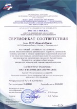 Сертификат ИСО 9001-2015